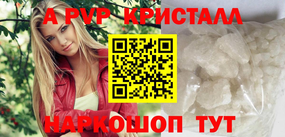А ПВП крисы CK  Вход с VPN  А ПВП  Новотроицк  цены   Alpha-PVP мука 