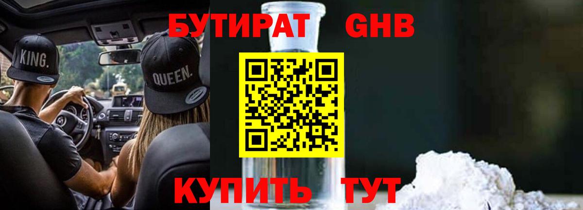 БУТИРАТ жидкий экстази Новотроицк