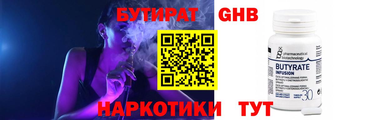 Новотроицк  Бутират GHB  Вход с VPN 