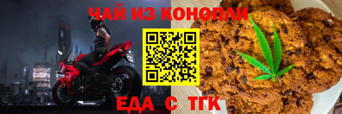Новотроицк  Еда ТГК марихуана  Вход с VPN 