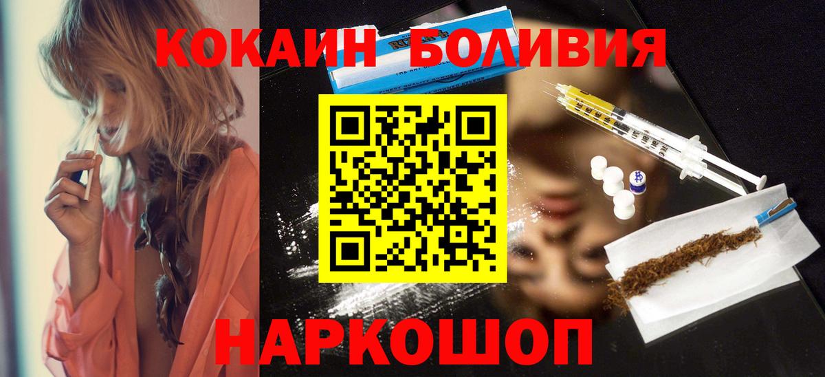 Новотроицк  Кокаин Боливия  Cocaine  Вход с VPN  Кокаин 99% 