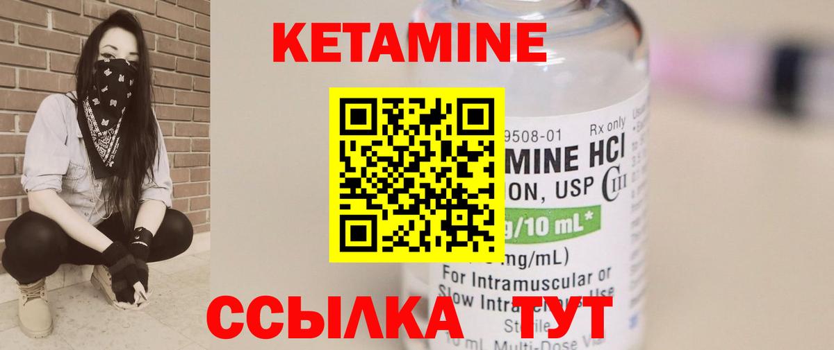 Кетамин ketamine Новотроицк