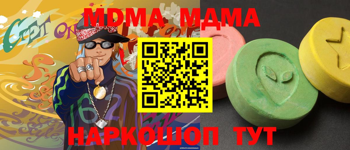 Новотроицк  MDMA VHQ  Вход с VPN  МДМА молли 