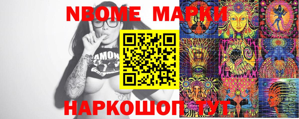 купить наркоту  Марки 25I-NBOMe  Вход с VPN  Марки 25I-NBOMe 1,8мг  Новотроицк 